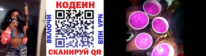 Кодеин напиток Lean (лин) мега маркетплейс Первомайск